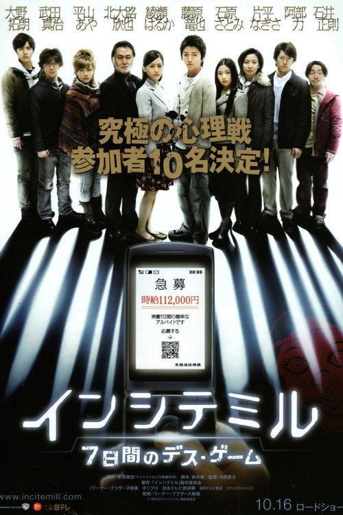 Poster for The Incite Mill