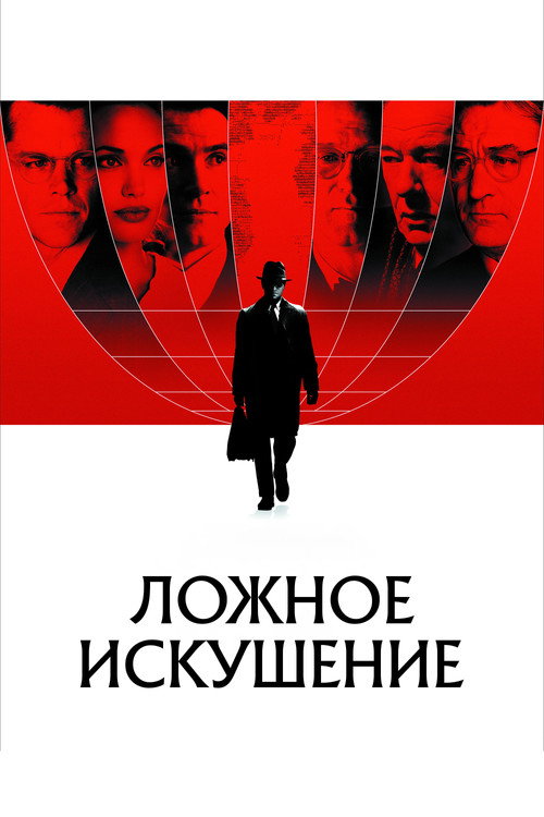 Poster for The Good Shepherd