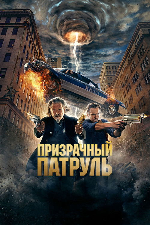 Poster for R.I.P.D.