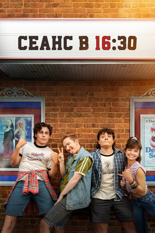 Poster for Сеанс в 16:30