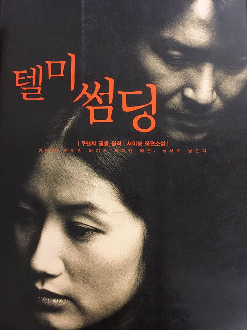 Poster for Tell Me Something