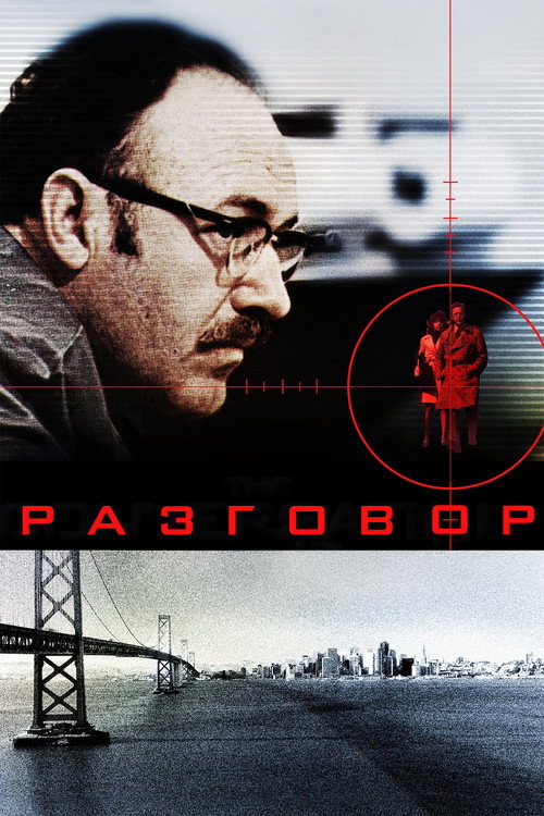 Poster for Разговор