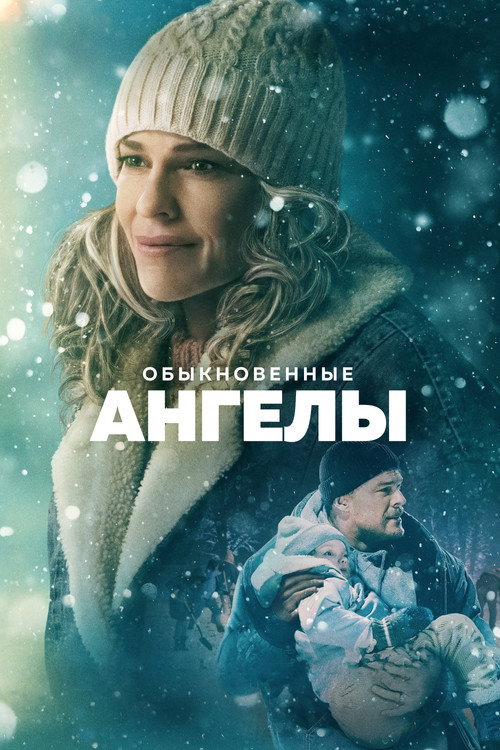 Poster for Ordinary Angels
