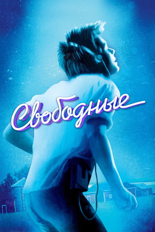 Poster for Footloose