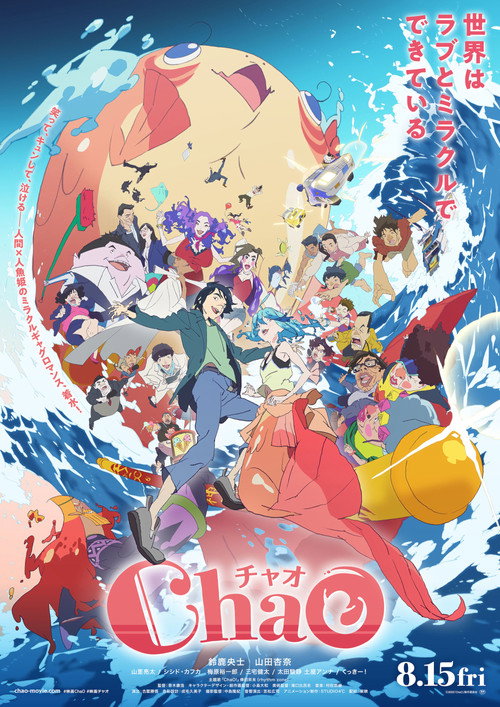 Poster for Чао