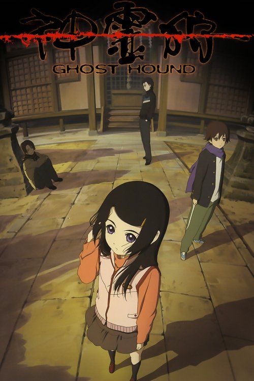 Poster for Ghost Hound