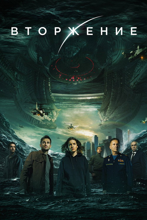 Poster for Invasion