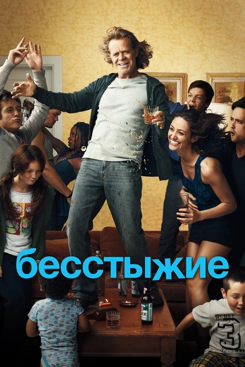Poster for Бесстыжие