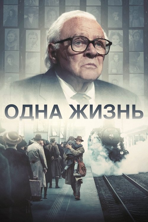 Poster for Одна жизнь