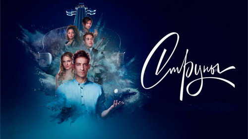 Backdrop for Струны