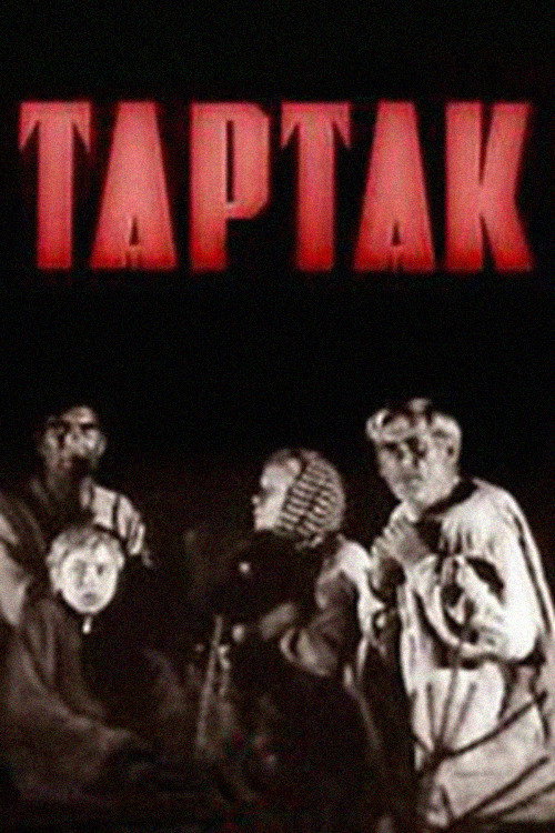 Poster for Тартак