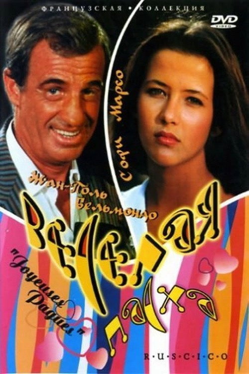 Poster for Весёлая пасха