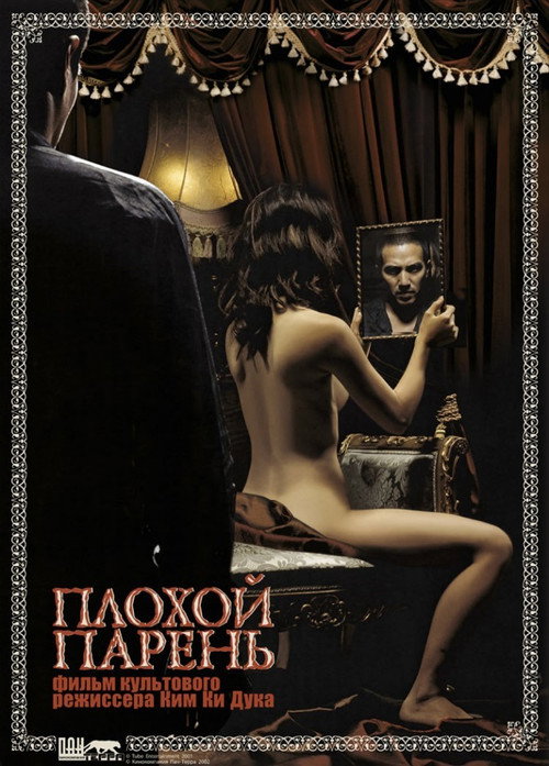 Poster for Плохой парень