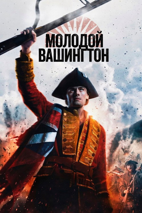 Poster for Young Washington