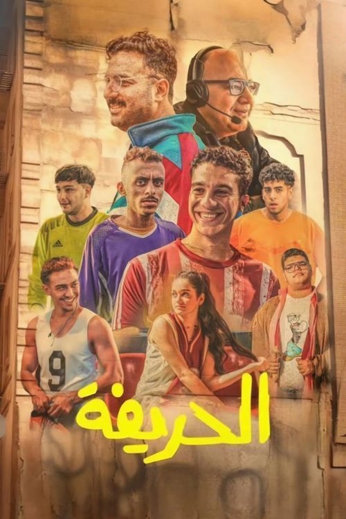 Poster for Эль-Харифа