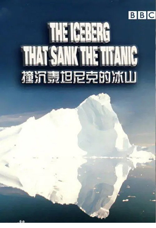 Poster for Айсберг, потопивший Титаник