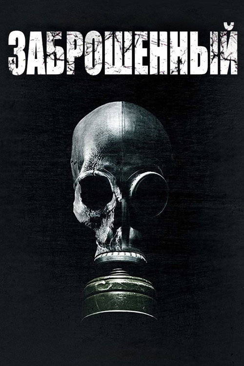 Poster for Derelict