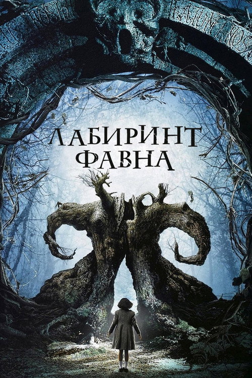 Poster for Pan's Labyrinth