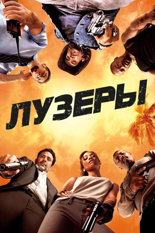 Poster for The Losers