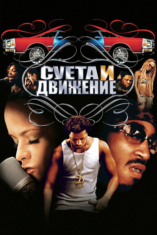 Poster for Hustle & Flow