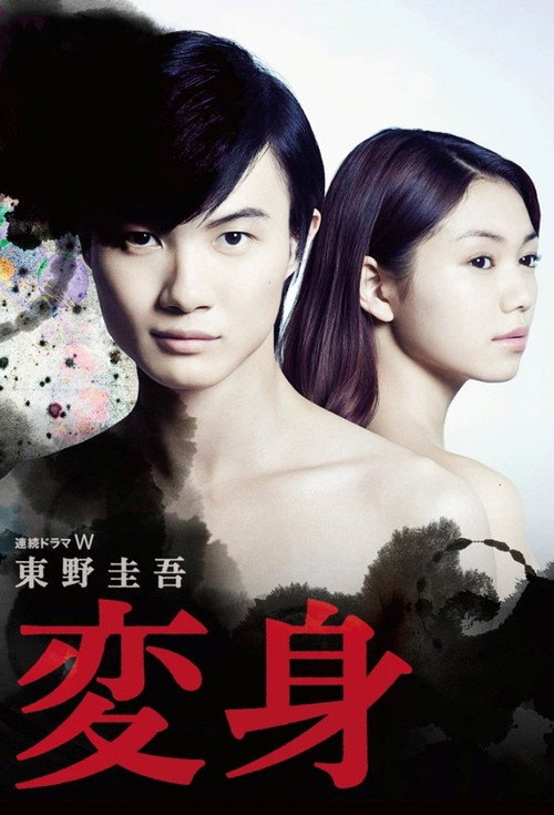 Poster for Transformation