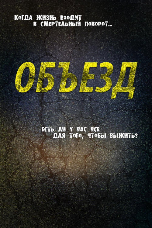 Poster for Detour
