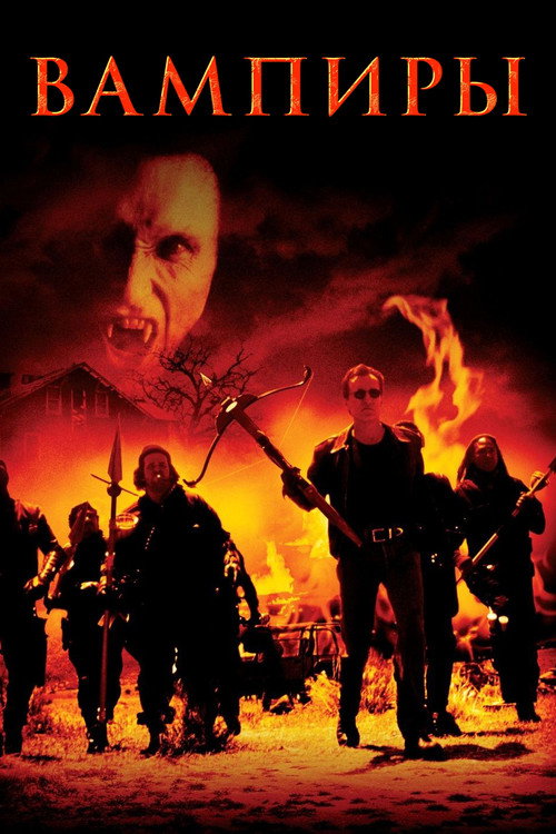 Poster for Вампиры