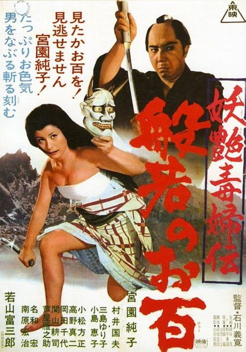 Poster for Женщина-демон