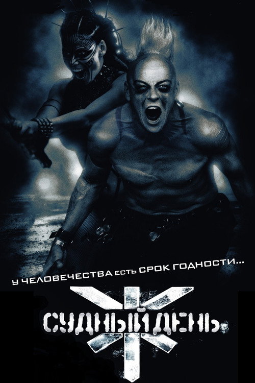 Poster for Судный день