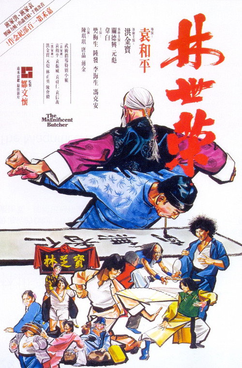 Poster for Великолепный мясник