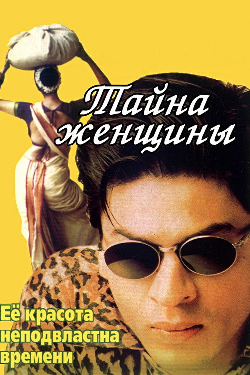 Poster for Тайна женщины