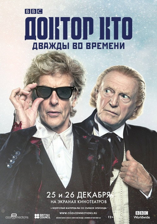 Poster for Доктор Кто: Дважды во времени