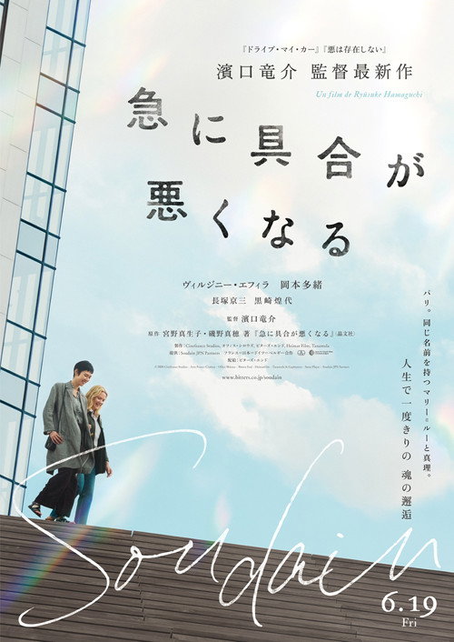 Poster for Все внезапно