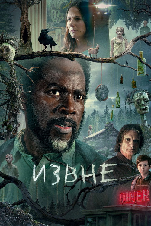 Poster for Извне