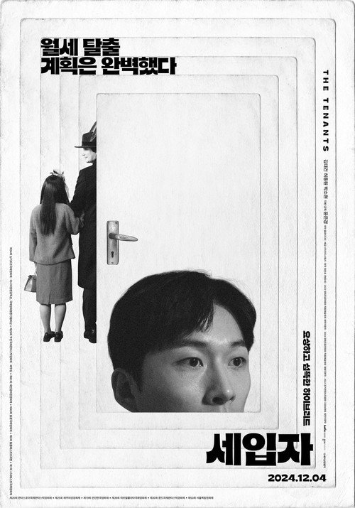 Poster for The Tenants
