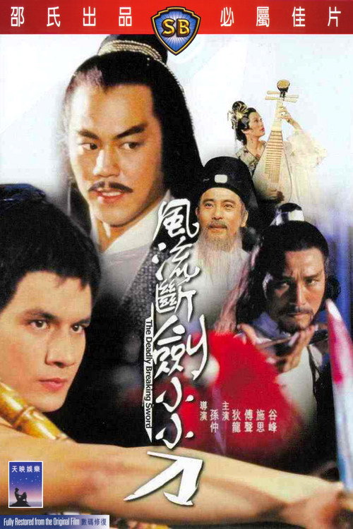 Poster for Смертельно разящий меч