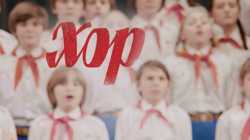 Backdrop for Хор