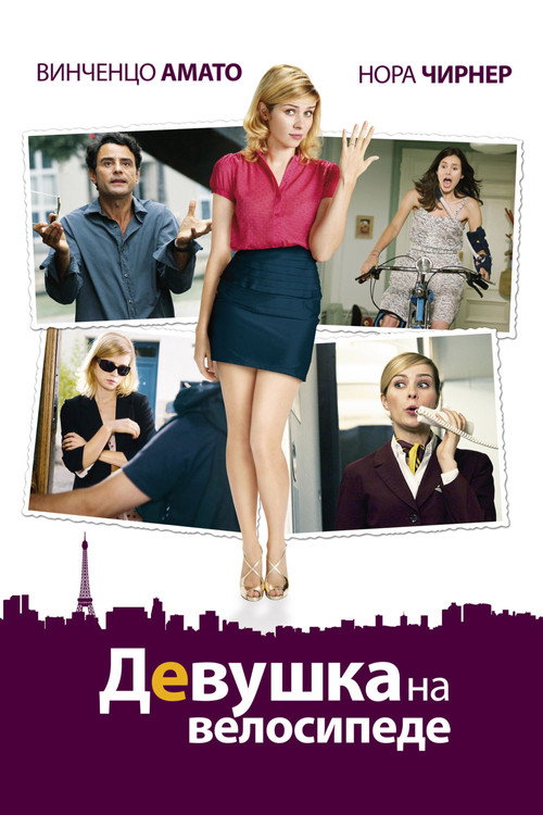 Poster for Girl on a Bicycle
