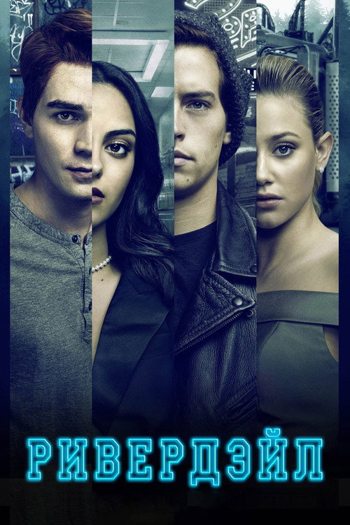 Poster for Riverdale