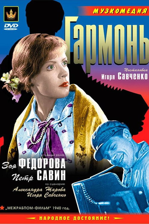 Poster for Accordion