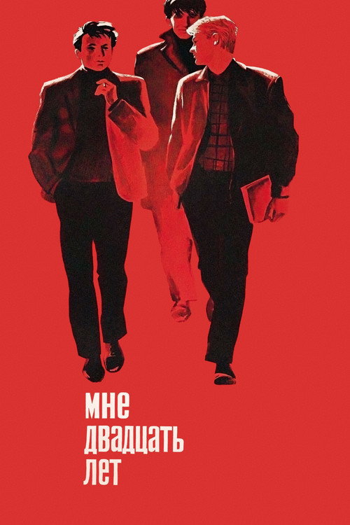 Poster for Мне двадцать лет