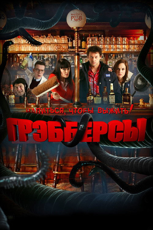 Poster for Grabbers