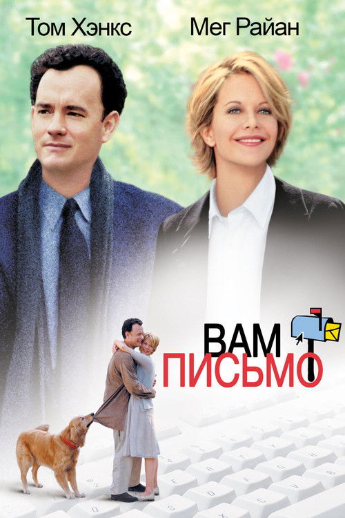 Poster for You've Got Mail