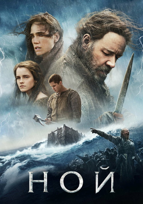 Poster for Noah