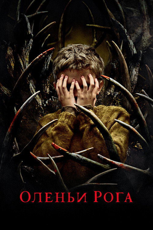 Poster for Antlers