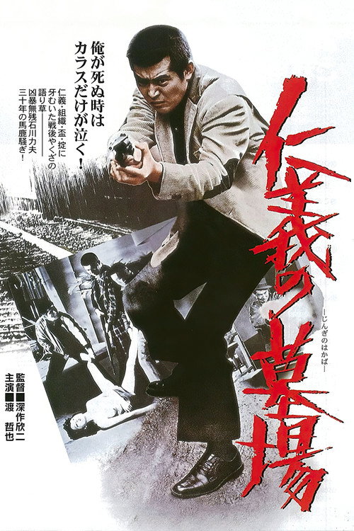 Poster for Кладбище чести