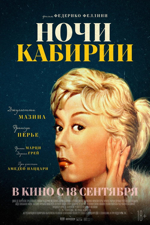 Poster for Ночи Кабирии