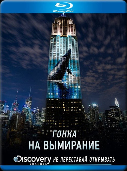 Poster for Racing Extinction