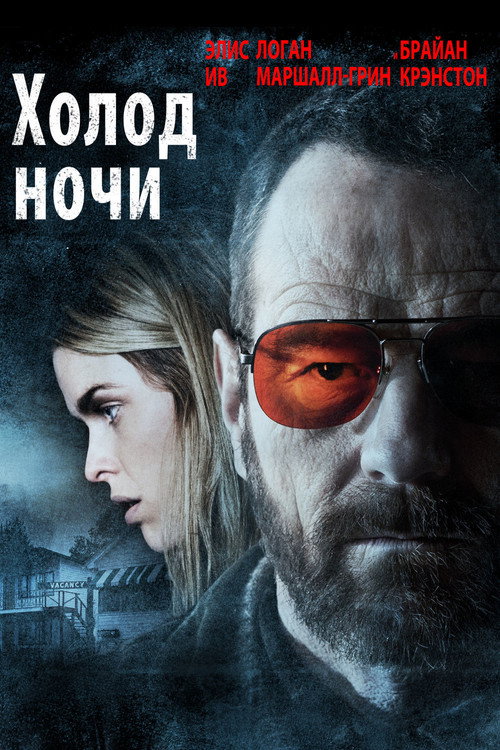 Poster for Cold Comes the Night