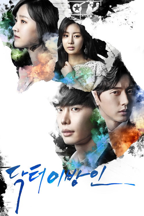 Poster for Доктор незнакомец